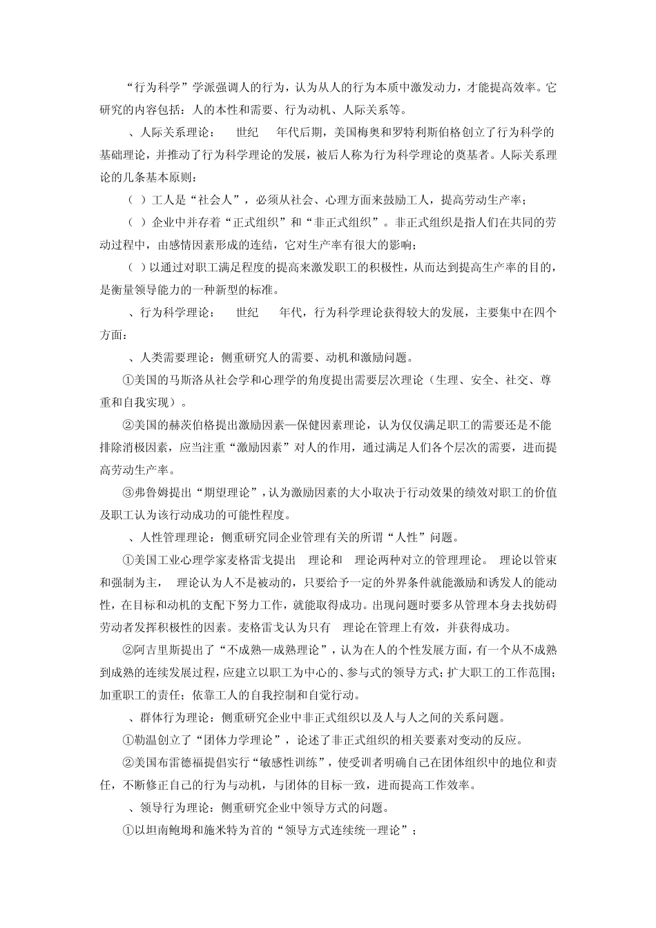 第二章管理心理学的基础理论(自考)_第2页