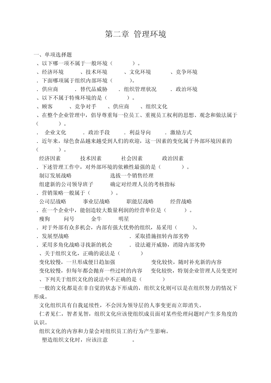 第二章管理环境_第1页