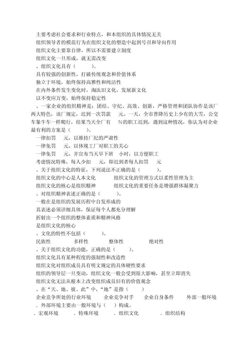 第二章管理环境_第2页