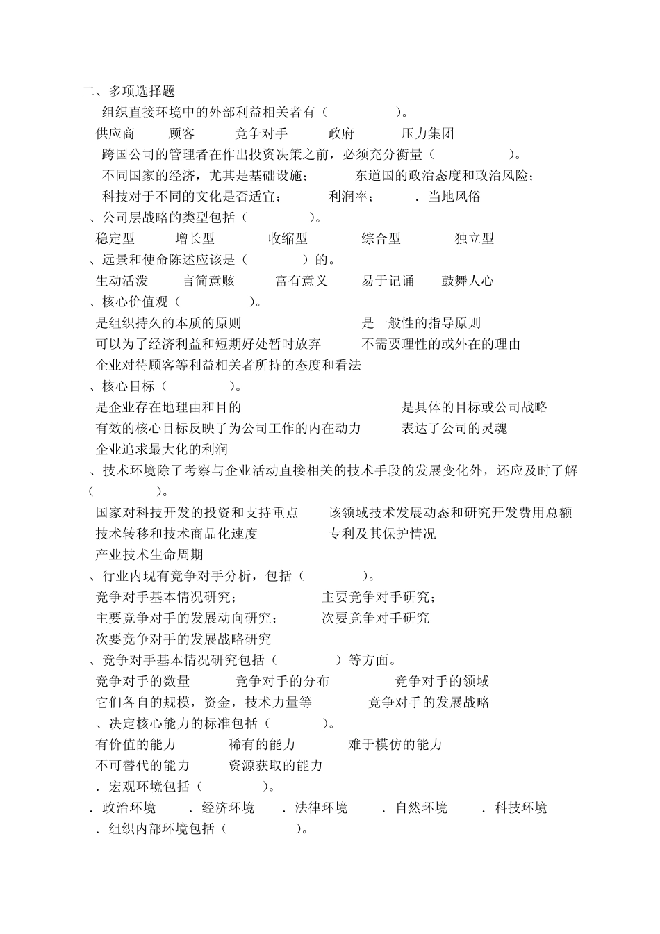 第二章管理环境_第3页