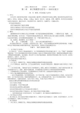 第二章粒子的模型与符号知识点复习