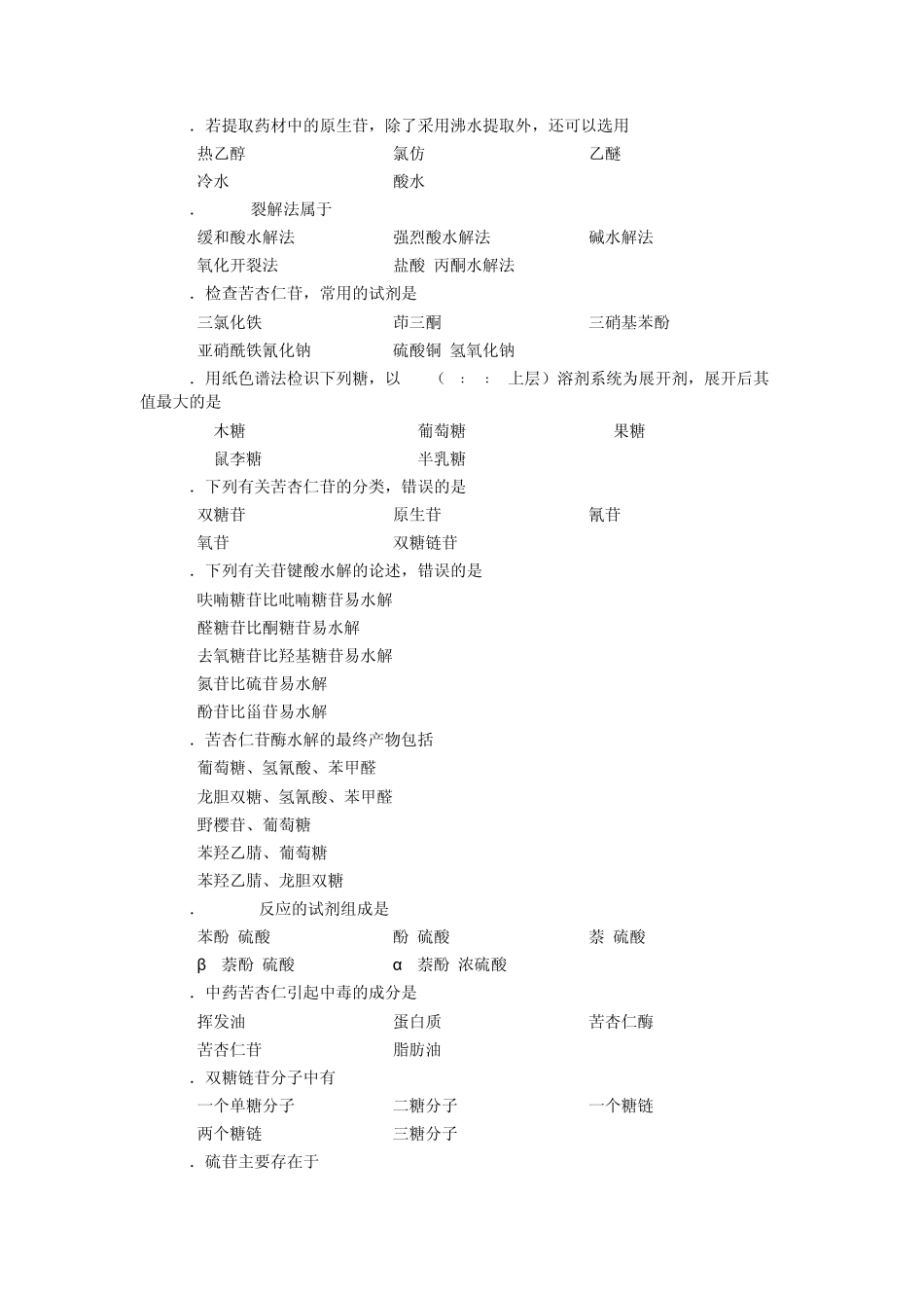 第二章糖和苷练习及答案_第2页