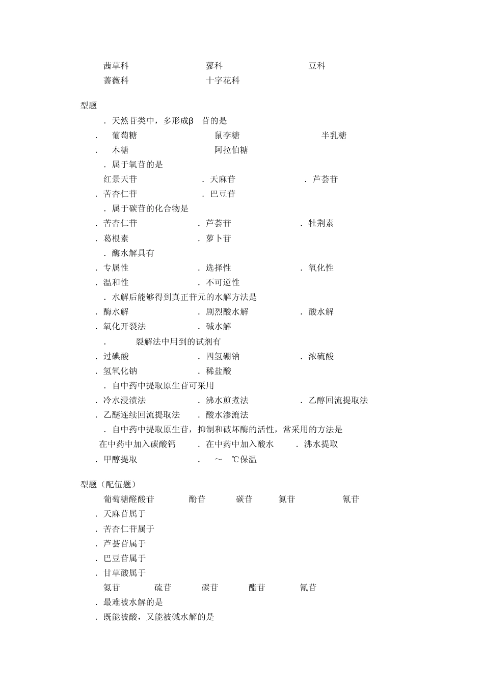 第二章糖和苷练习及答案_第3页