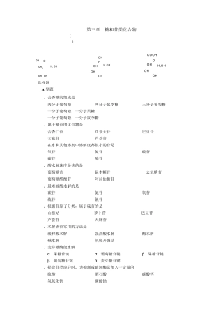 第二章糖和苷练习及答案