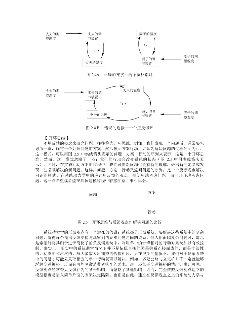 第二章系统动力学及DYNAMO语言_第3页