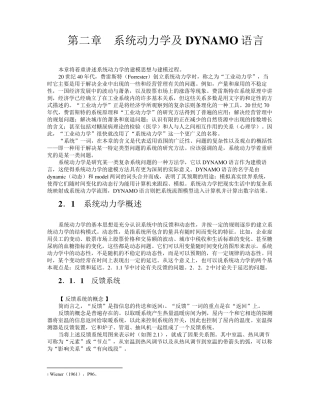 第二章系统动力学及DYNAMO语言