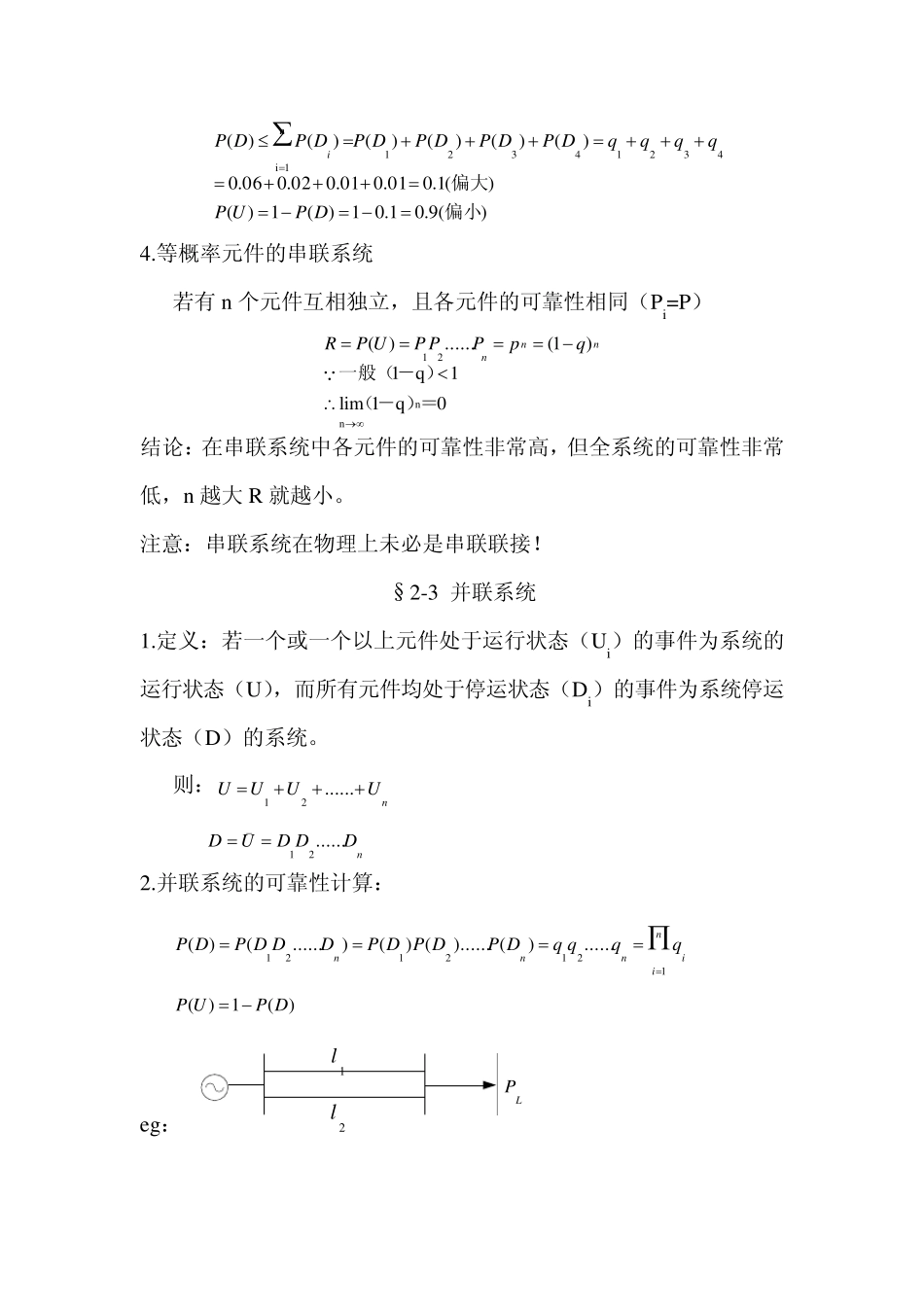 第二章系统可靠性分析方法之一_第2页