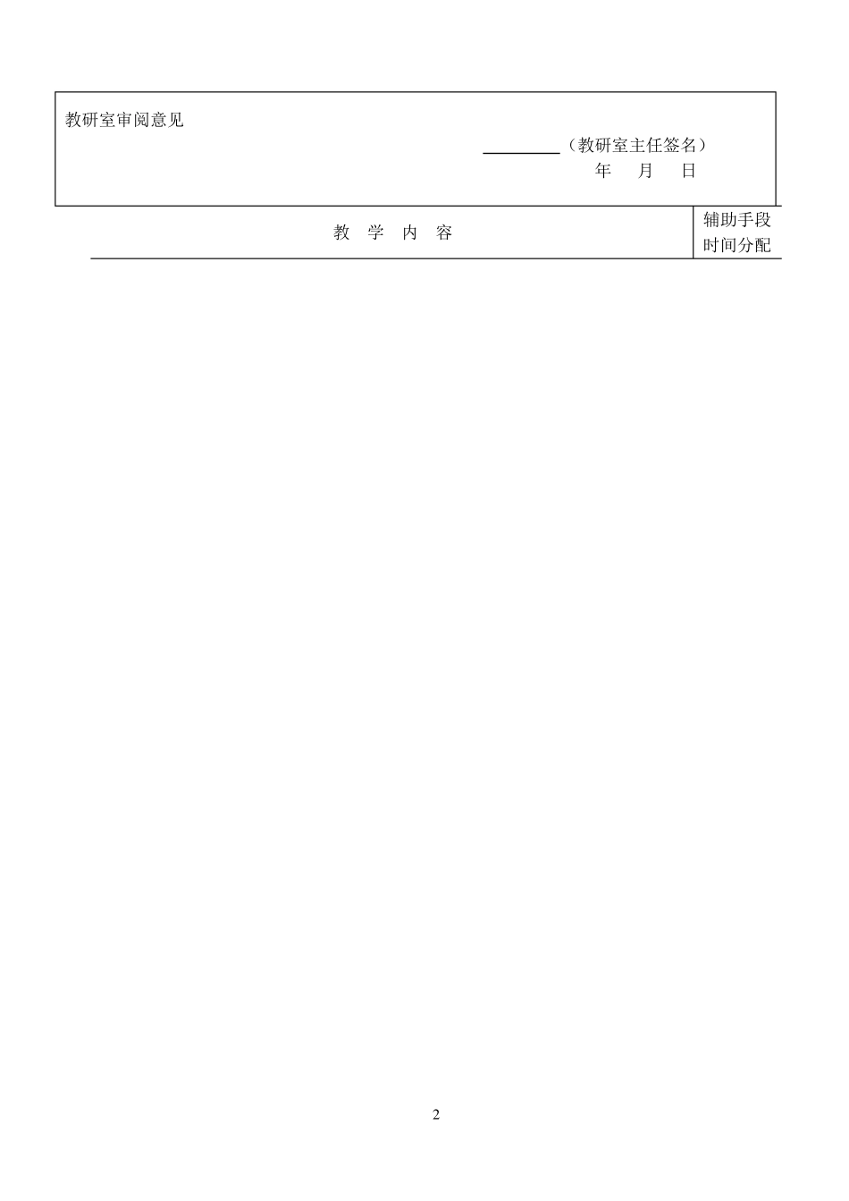 第二章紫外可见分光光度法_第2页