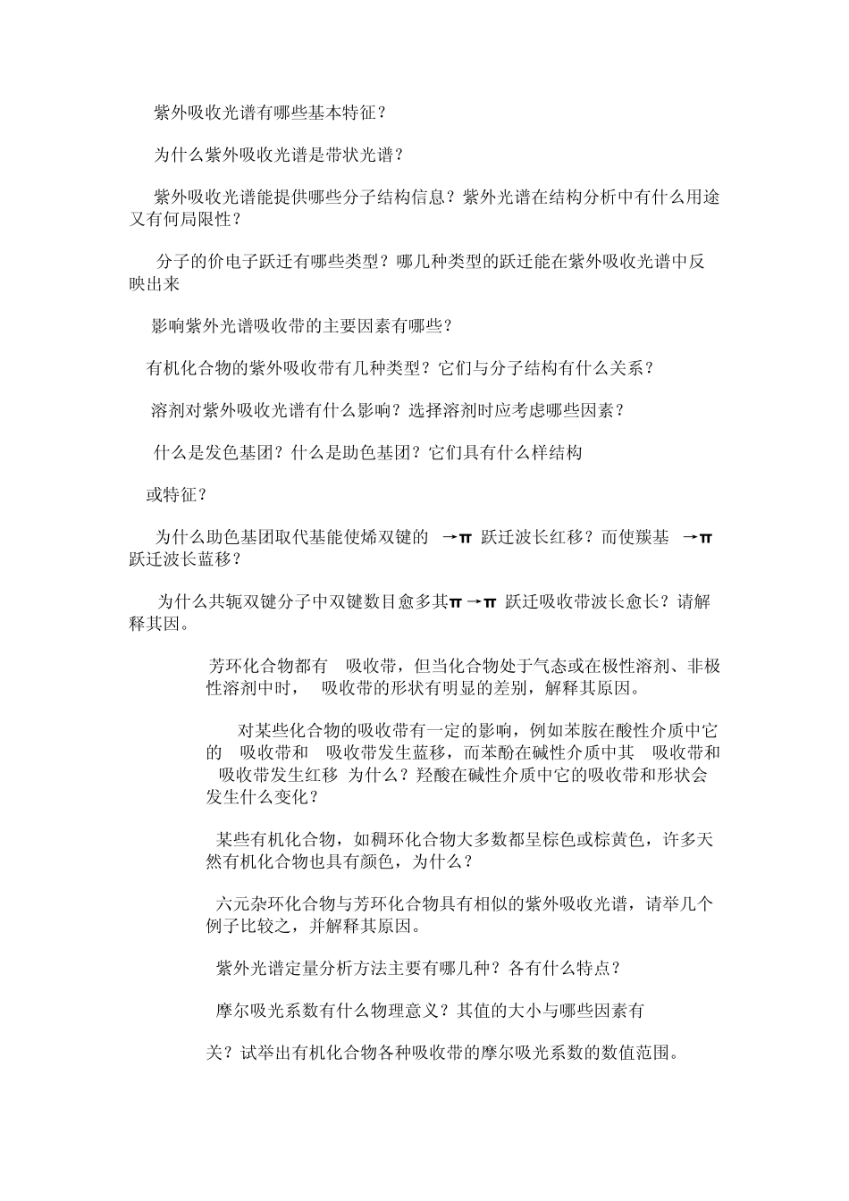 第二章紫外吸收光谱法_第2页