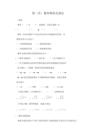 第二章紫外吸收光谱法