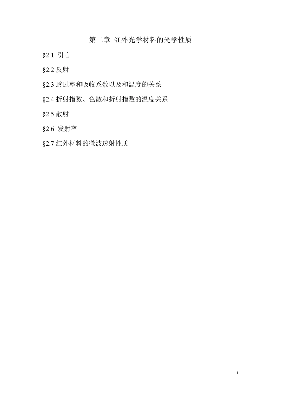 第二章红外光学材料的光学性质_第1页