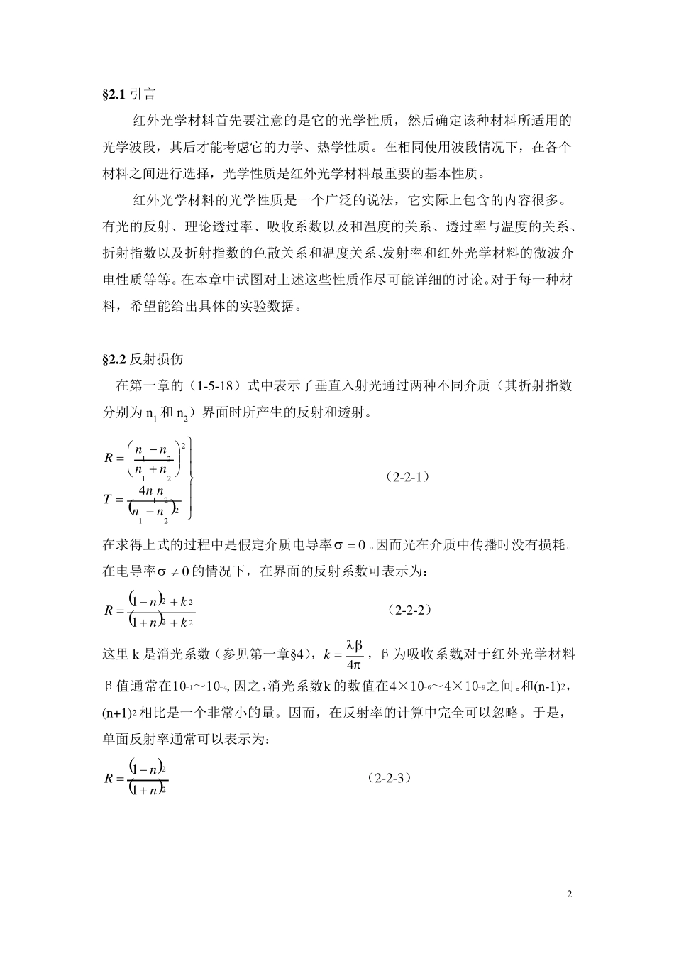 第二章红外光学材料的光学性质_第2页