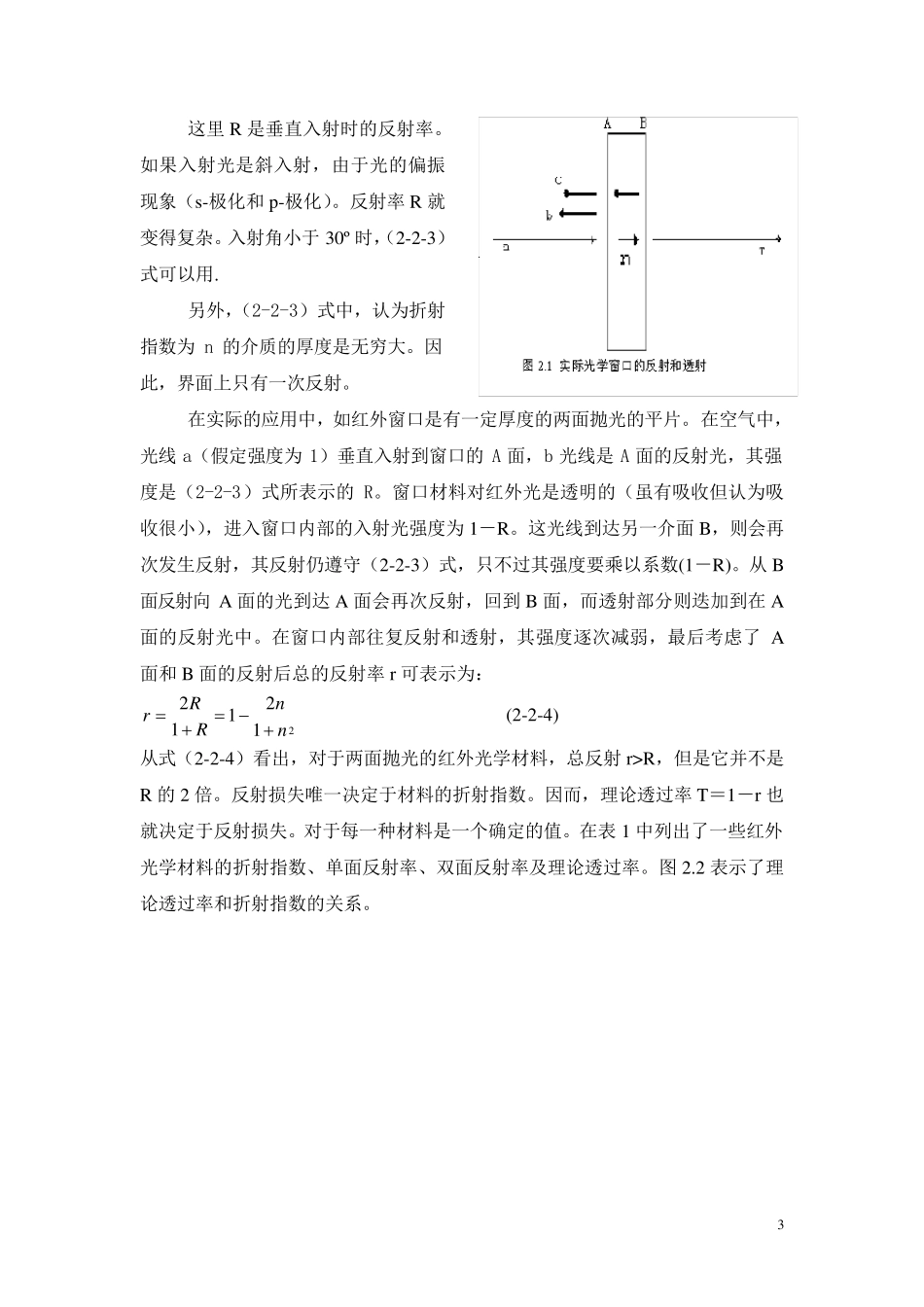 第二章红外光学材料的光学性质_第3页