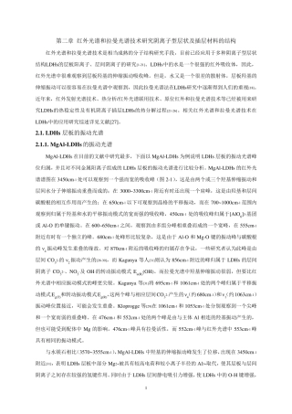 第二章红外光谱和拉曼光谱技术