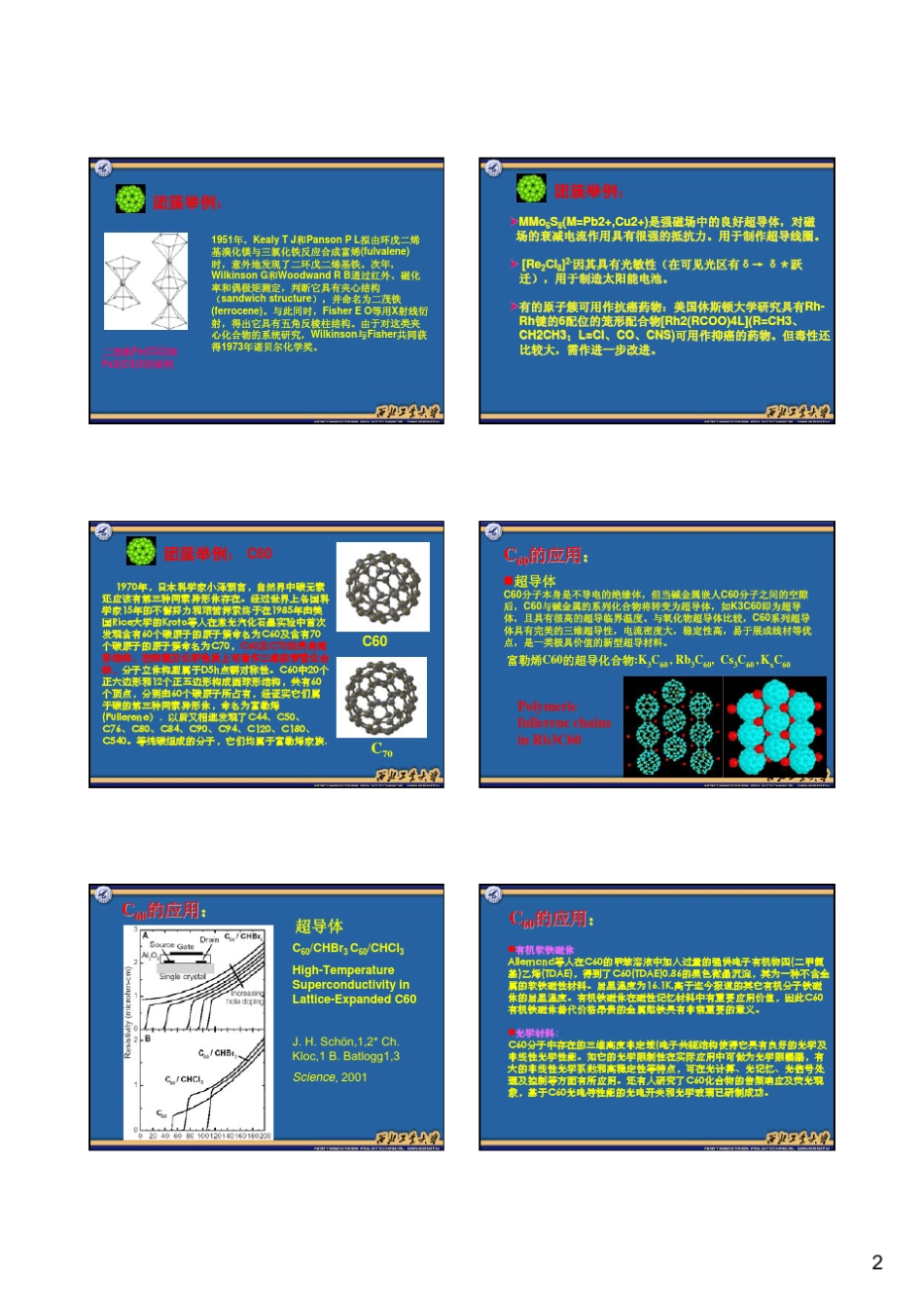 第二章纳米结构理论_第2页