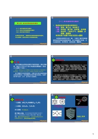 第二章纳米结构理论