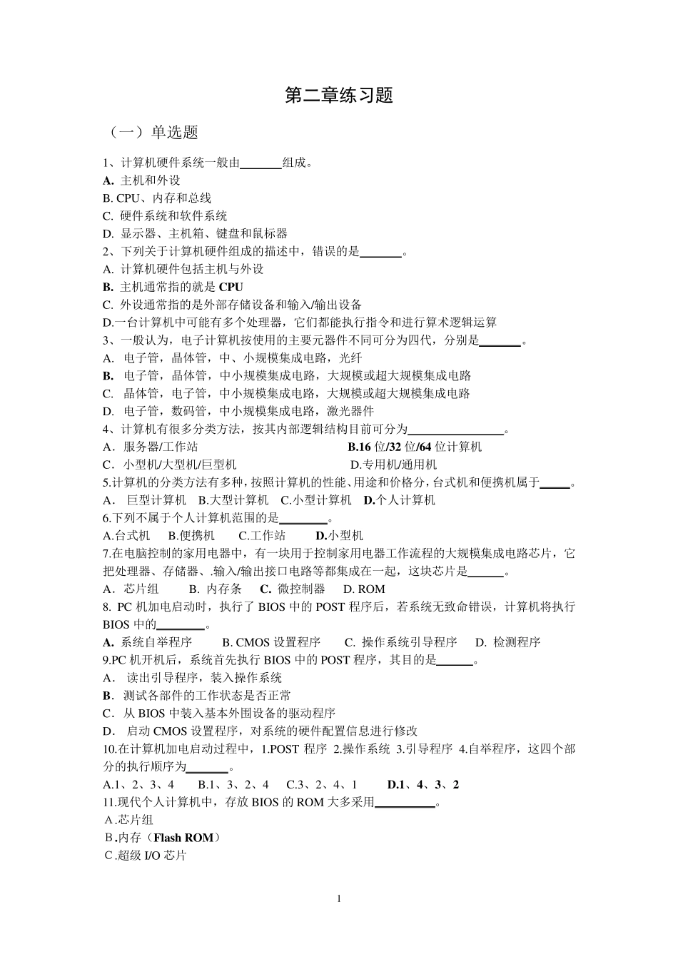 第二章练习题_第1页