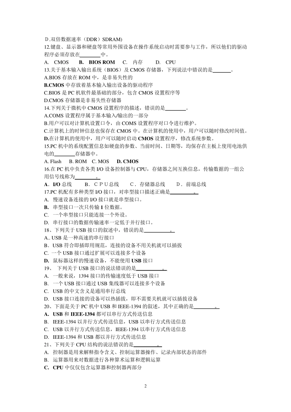 第二章练习题_第2页