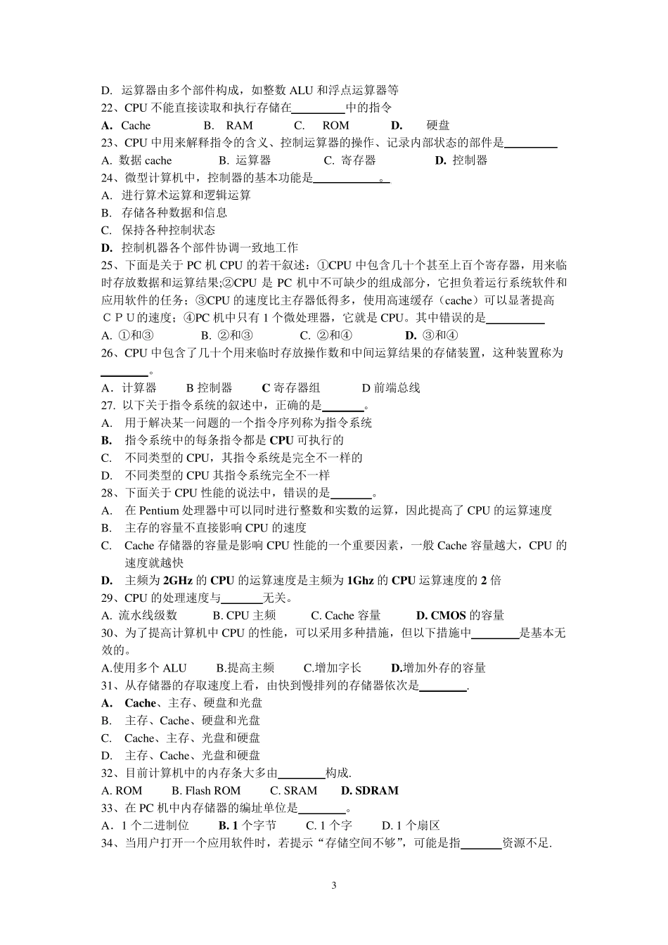 第二章练习题_第3页