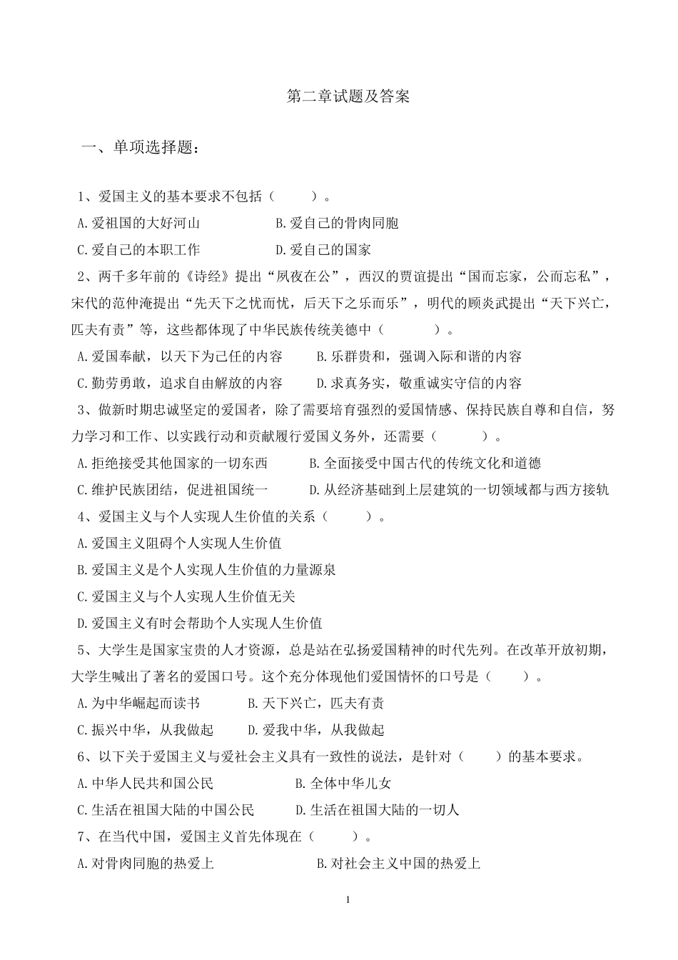 第二章练习题及答案_第1页