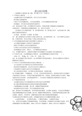 第二章组成细胞的分子单元提升检测