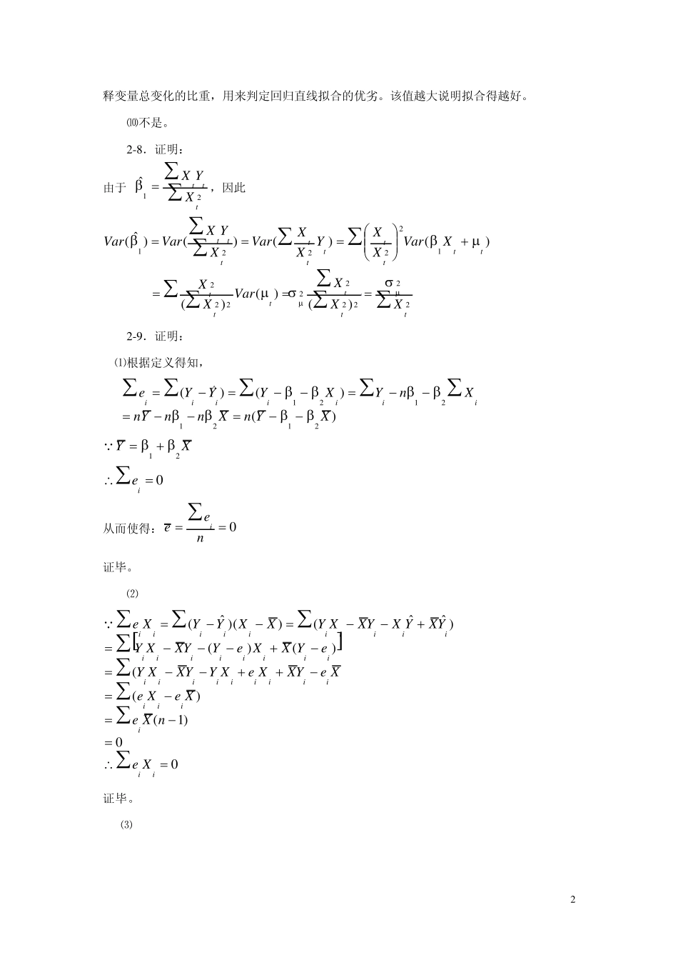 第二章经典单方程计量经济学模型：一元线性回归模型_第2页