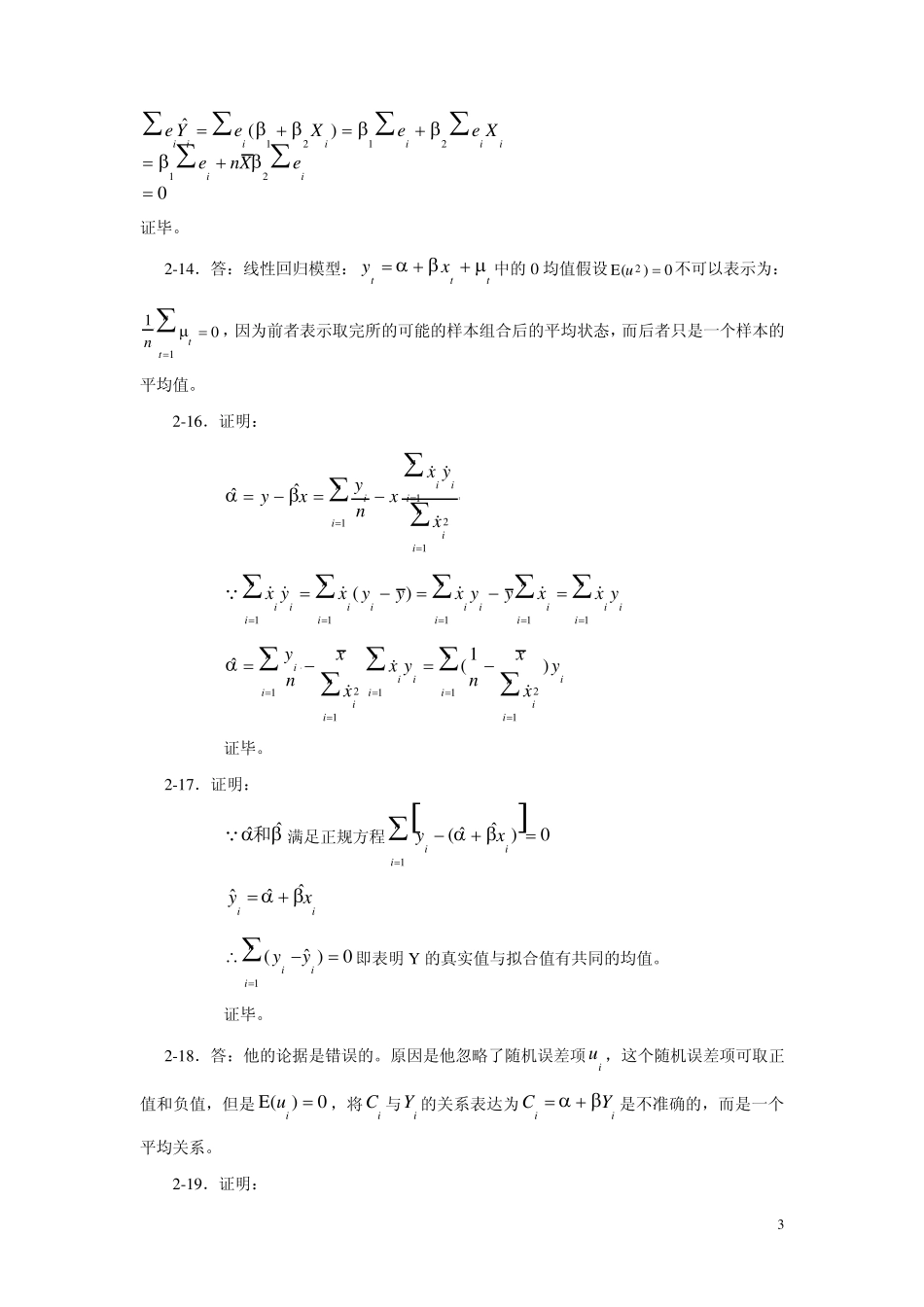 第二章经典单方程计量经济学模型：一元线性回归模型_第3页