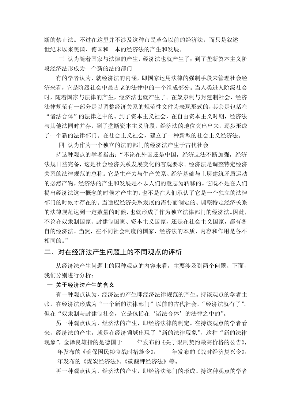 第二章经济法的产生和发展_第2页