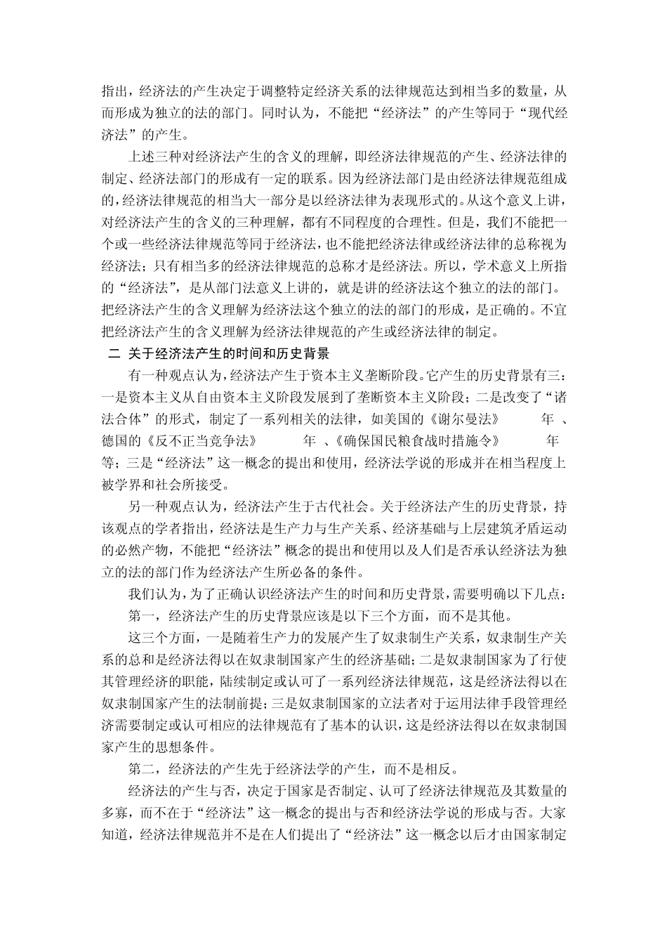 第二章经济法的产生和发展_第3页