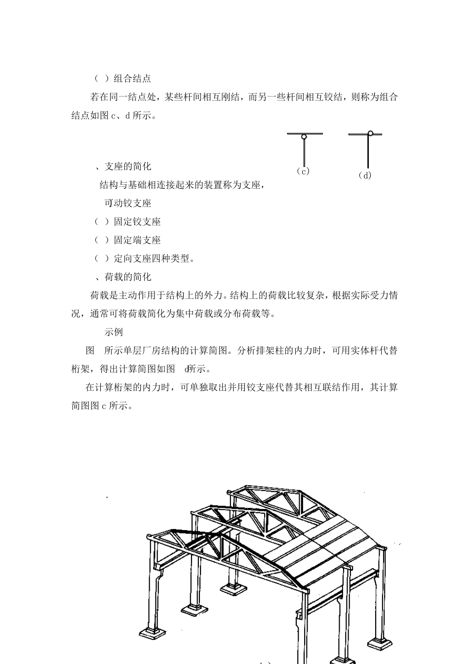 第二章结构计算简图及受力图_第3页