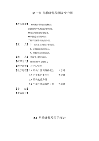 第二章结构计算简图及受力图