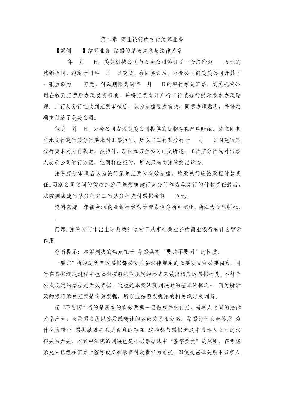 第二章结算案例_第1页