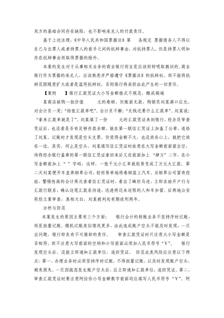 第二章结算案例_第2页