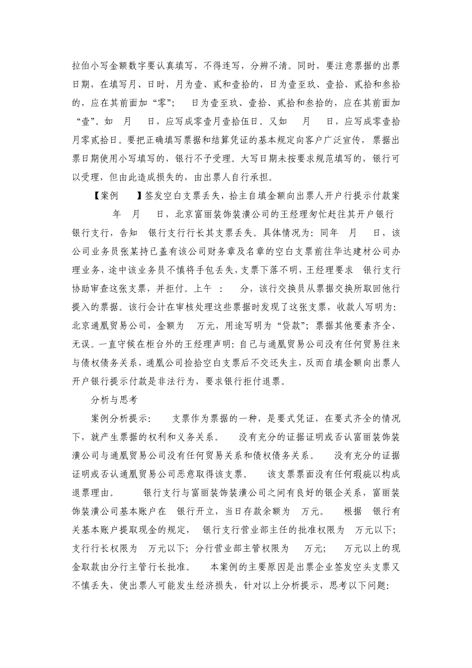 第二章结算案例_第3页