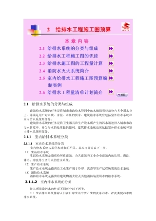 第二章给排水工程施工图预算