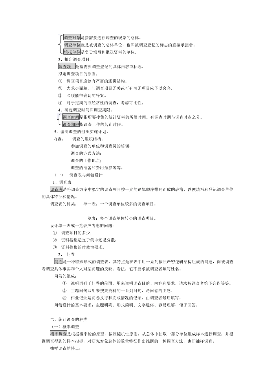 第二章统计数据的搜集与整理_第2页