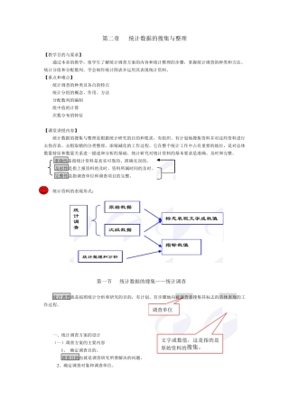 第二章统计数据的搜集与整理