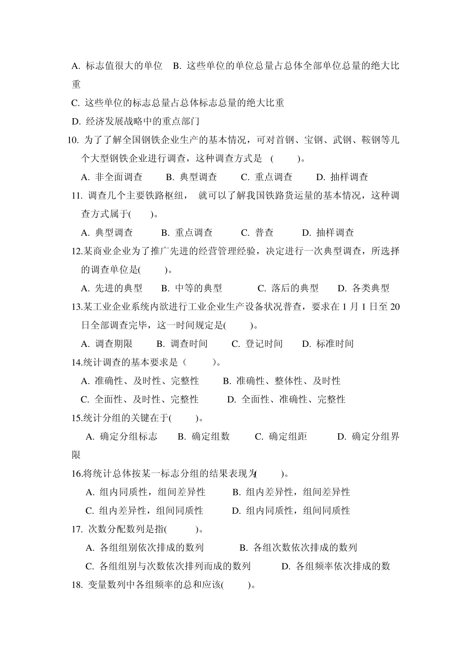 第二章统计调查与整理练习和答案_第2页
