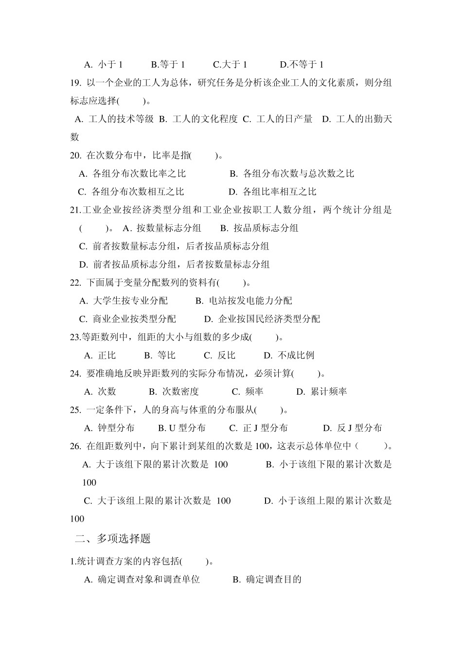 第二章统计调查与整理练习和答案_第3页