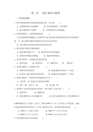 第二章统计调查与整理练习和答案