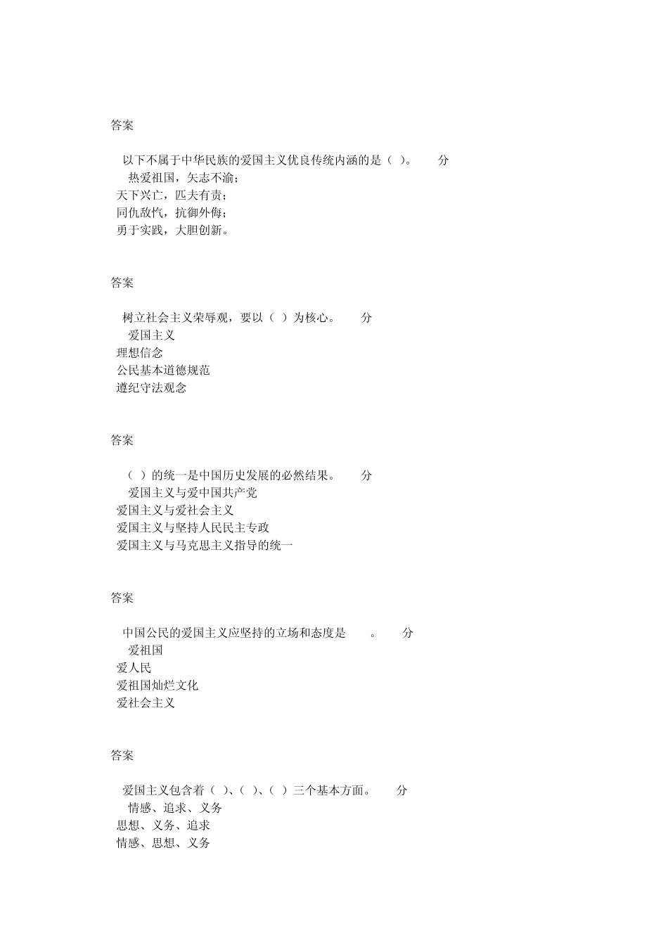 第二章继承爱国传统弘扬民族精神_第3页