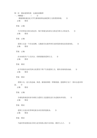 第二章继承爱国传统弘扬民族精神