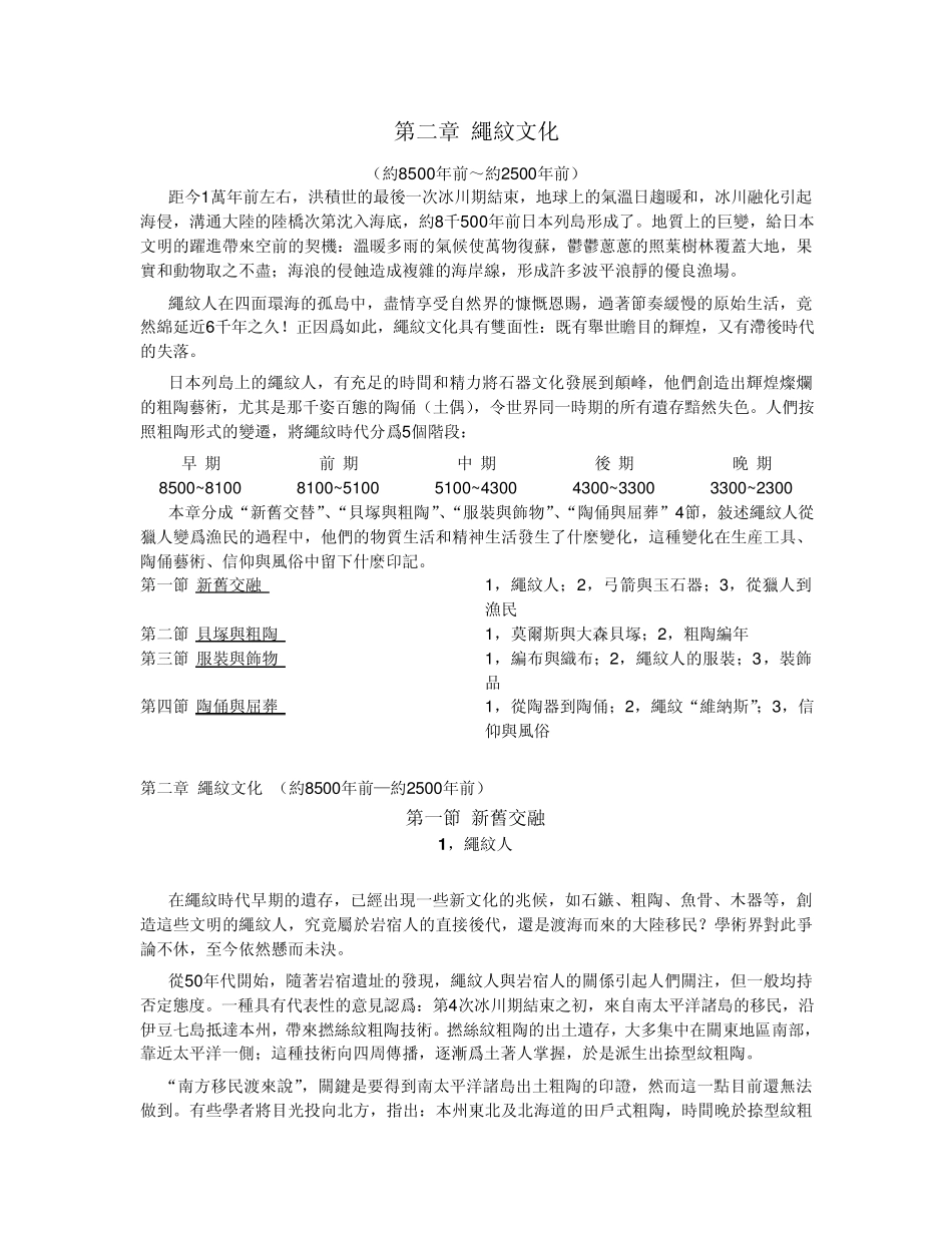 第二章绳纹文化_第1页