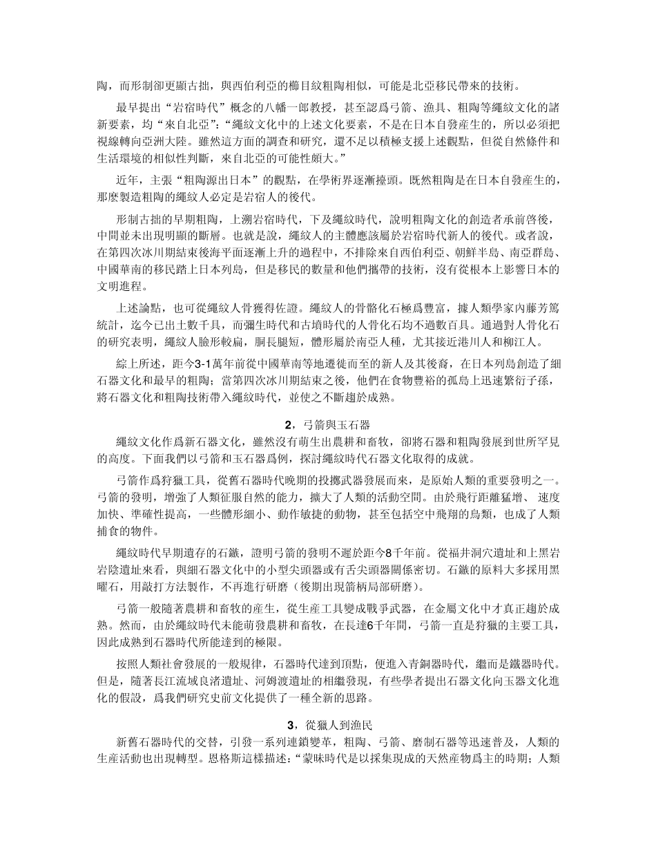 第二章绳纹文化_第2页