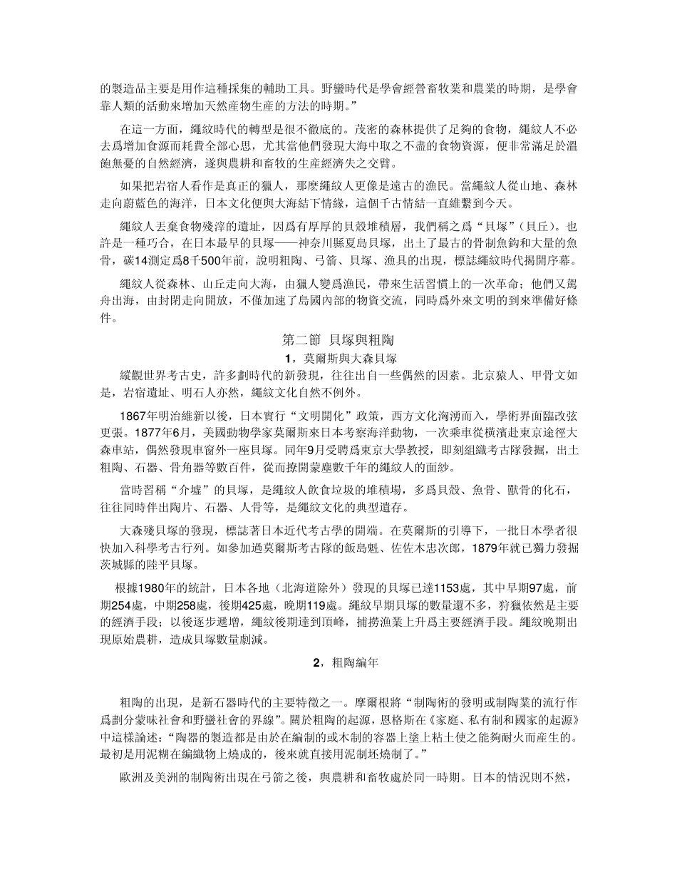 第二章绳纹文化_第3页