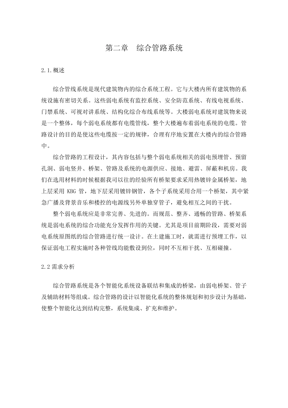 第二章综合管路系统_第1页