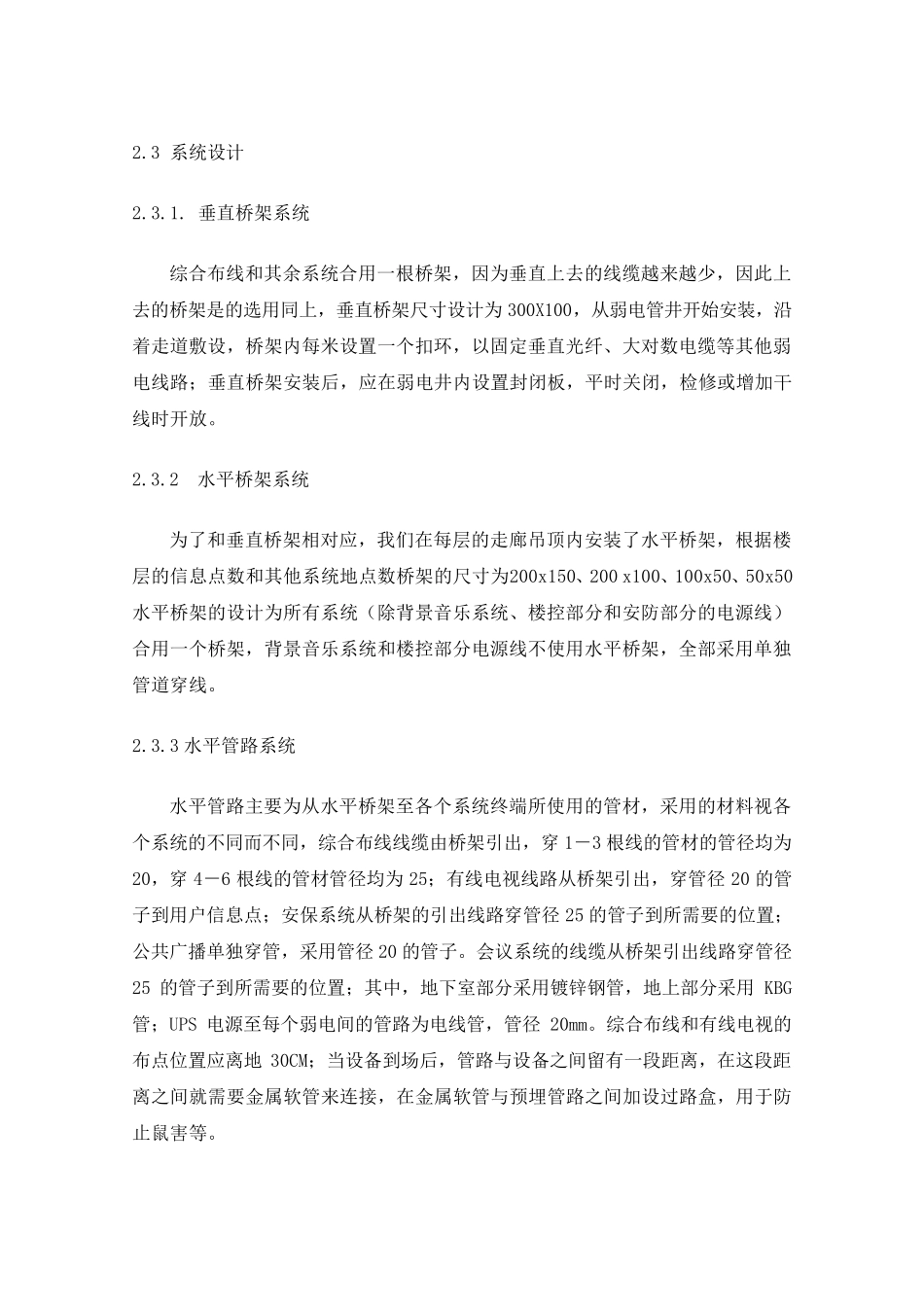 第二章综合管路系统_第2页