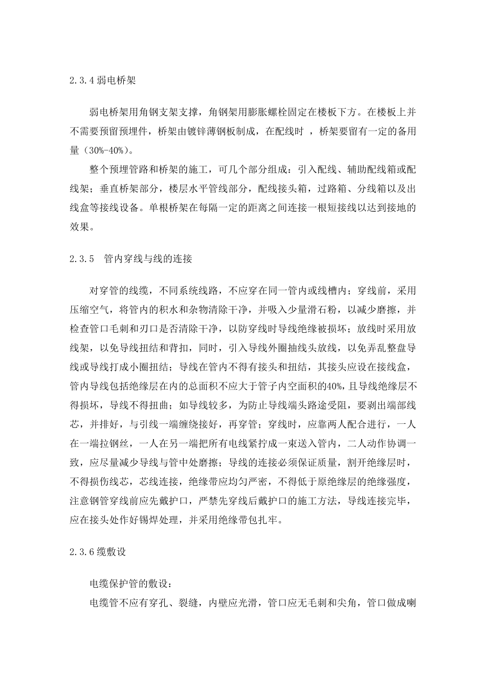 第二章综合管路系统_第3页