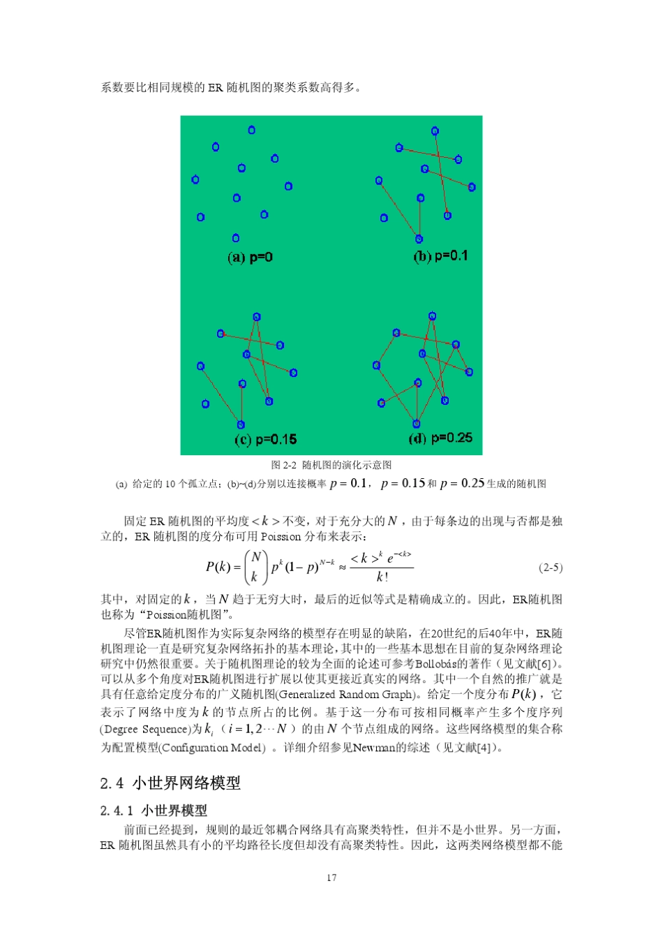第二章网络拓扑模型_第3页