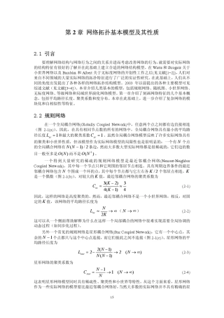 第二章网络拓扑模型